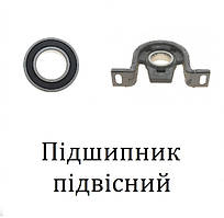 Підшипник підвісний