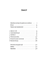 Книга «Дракони і змії. Еволюція ворогів Заходу та майбутні загрози». Автор - Девід Кілкаллен, фото 2