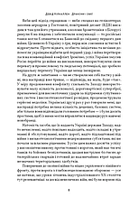 Книга «Дракони і змії. Еволюція ворогів Заходу та майбутні загрози». Автор - Девід Кілкаллен, фото 4