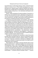Книга «Дракони і змії. Еволюція ворогів Заходу та майбутні загрози». Автор - Девід Кілкаллен, фото 5