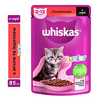 Вологий корм для кошенят Whiskas (віскас) Junior з яловичиною в соусі 85 г