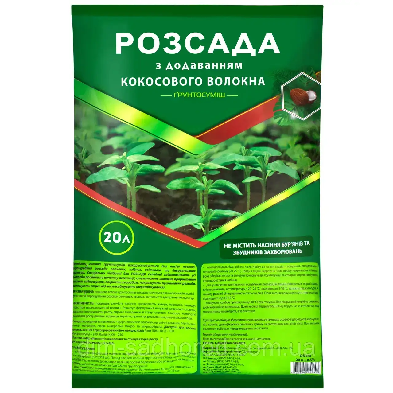 Грунтосмесь Рассада, 20 л, фото 1