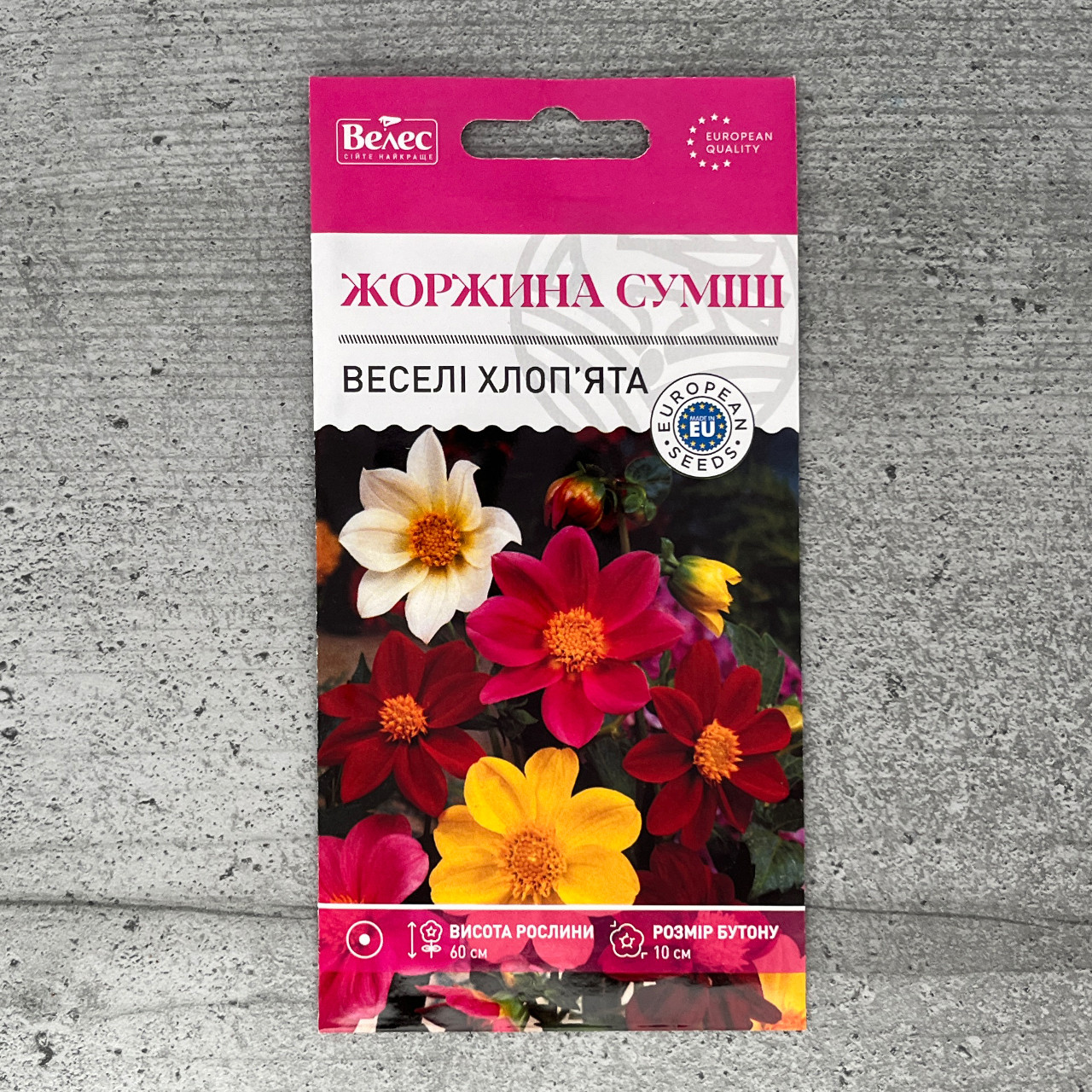 Жоржина Веселі хлоп'ята суміш 0,3 г насіння пакетоване Велес, фото 1