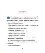 Українські народні казки (намалювала Ольга Гайдамака), фото 3