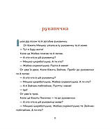 Українські народні казки (намалювала Ольга Гайдамака), фото 9