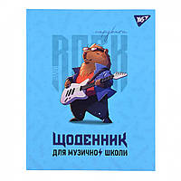 Щоденник для музичної школи (Інтегральний) YES Capybara rock
