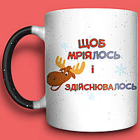 До Дня Святого Миколая чашка-хамелеон з побажаннями, 330мл