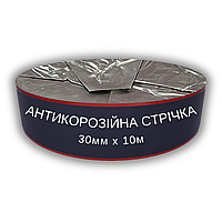 Антикорозійна стрічка 30мм