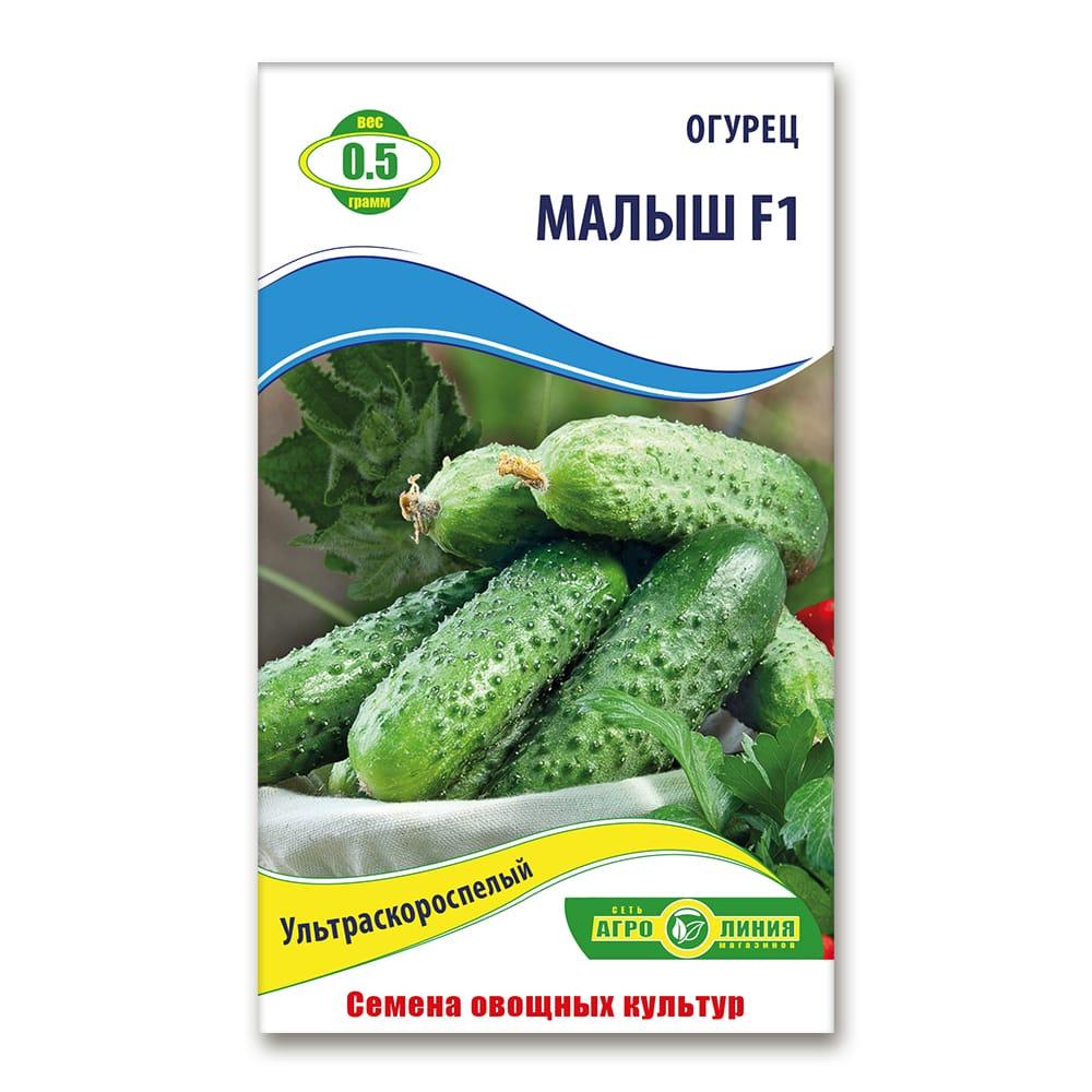 Насіння огірка Малюк F1 0,5 г, Агролінія