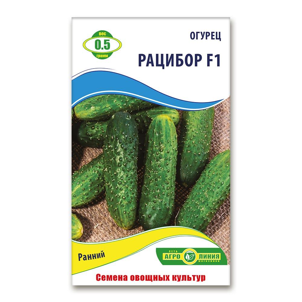 Насіння огірка Рацибор F1 0,5 г, Агролінія