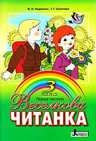 Веселкова читанка 3 кл Ч. 1