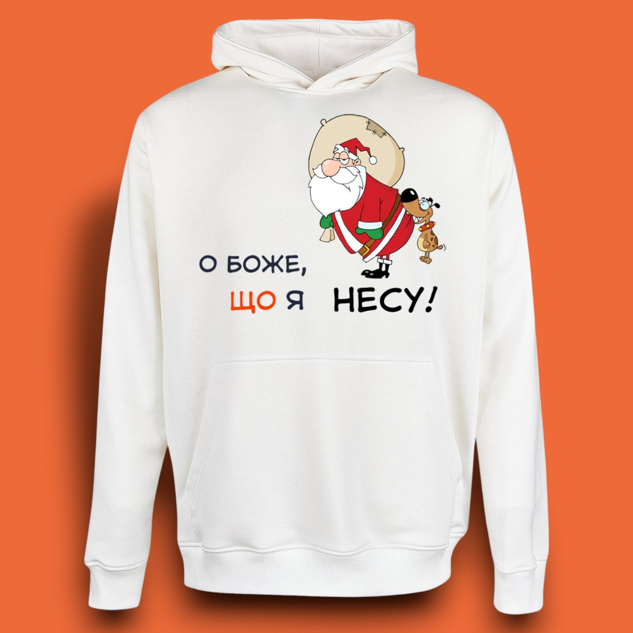 "Що я Несу!" худі на День Святого Миколая, унісекс/на флісі/S-XXL, фото 1