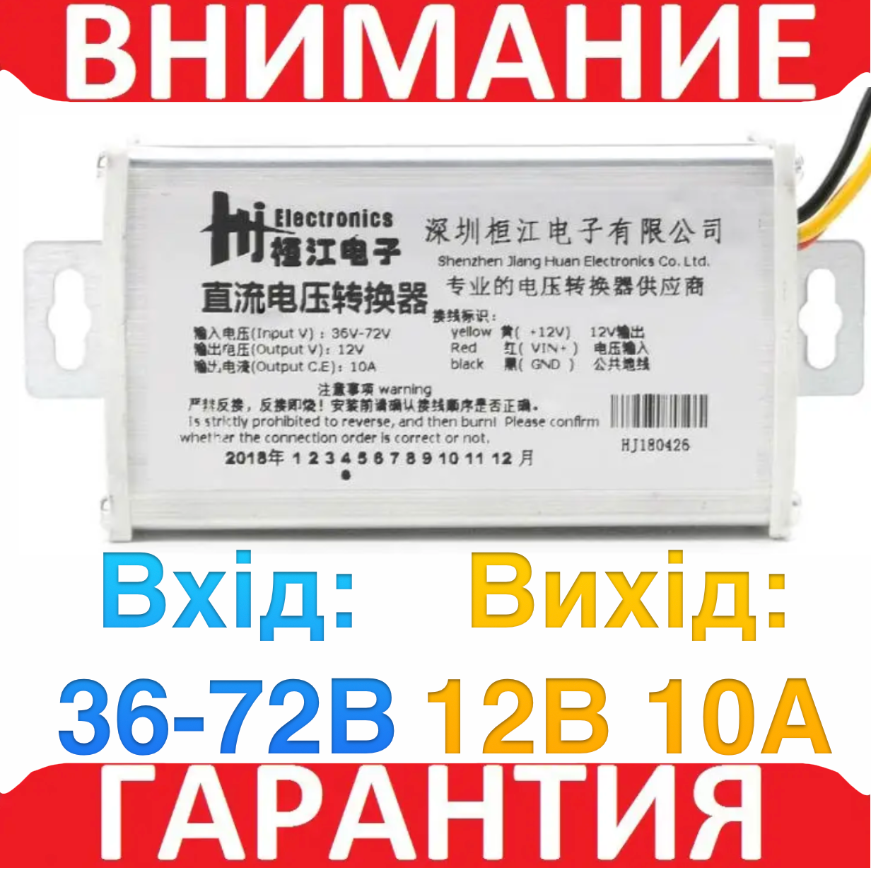 Знижувальний перетворювач 36-72 В на 12 В 10 а
