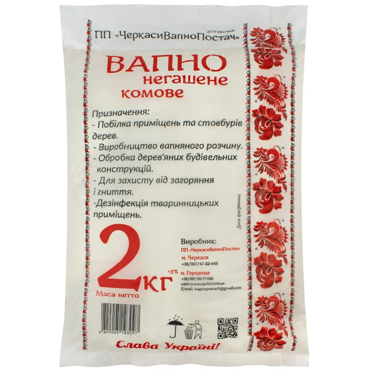 Виворіт комова негашена 2 кг