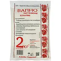 Вивість комова негашена 2 кг