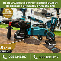 Набір акумуляторний Makita Болгарка Makita DGA504 Перфоратор DHR202BL