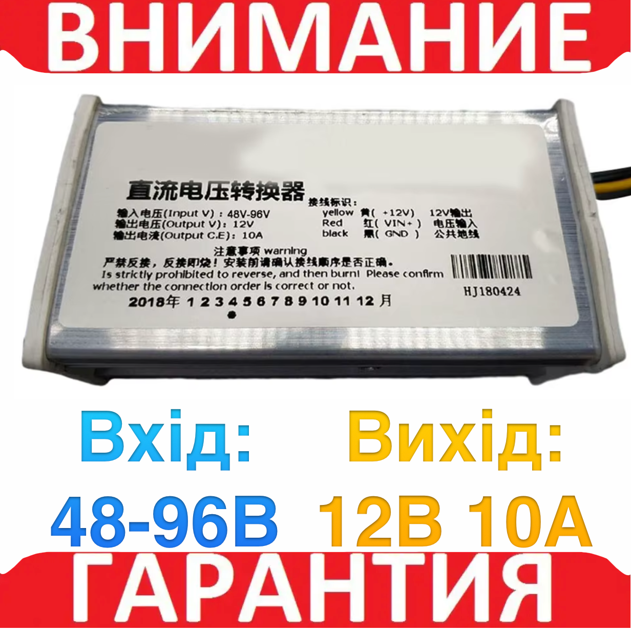 Знижувальний перетворювач 48-96 В на 12 В 10 а