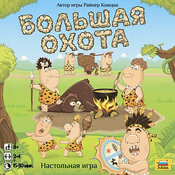 Велике полювання