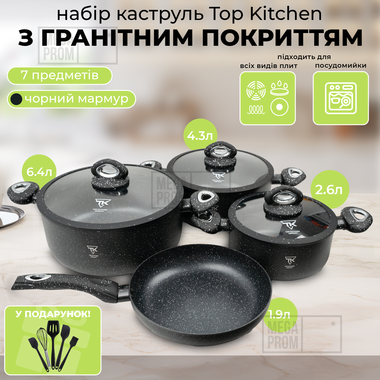 Набір посуду зі сковородою з гранітним покриттям Top Kitchen TK00094R black 7 предметів для індукційної плити