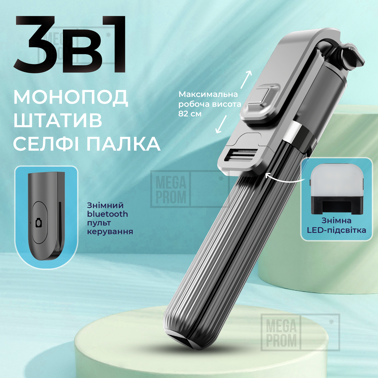 Монопод D01S для телефону з LED підсвічуванням смартфона з блютуз кнопкою пультом селфі палиця