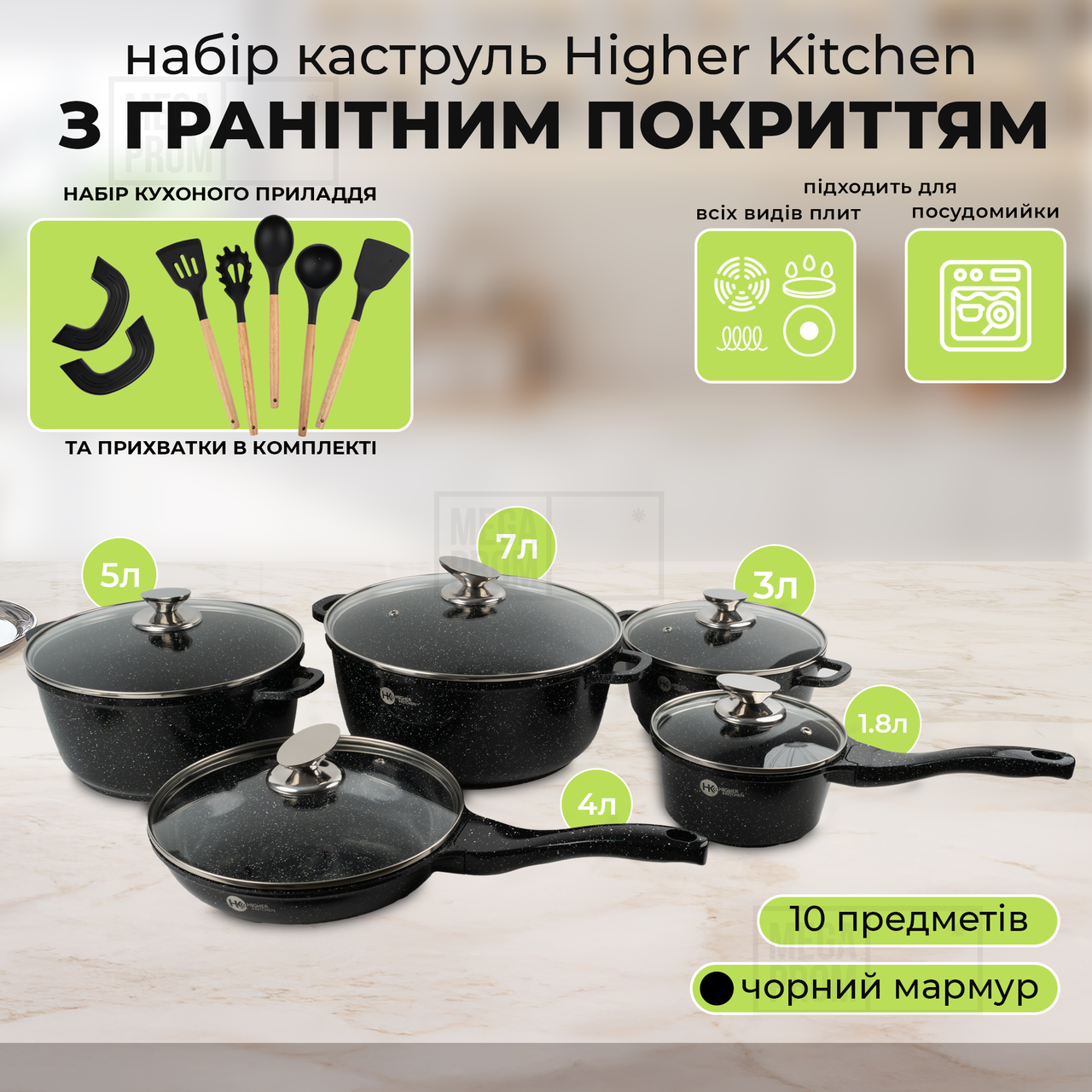 Набір посуду з гранітним антипригарним покриттям каструлі Higher Kitchen HK-305 для індукції для кухні
