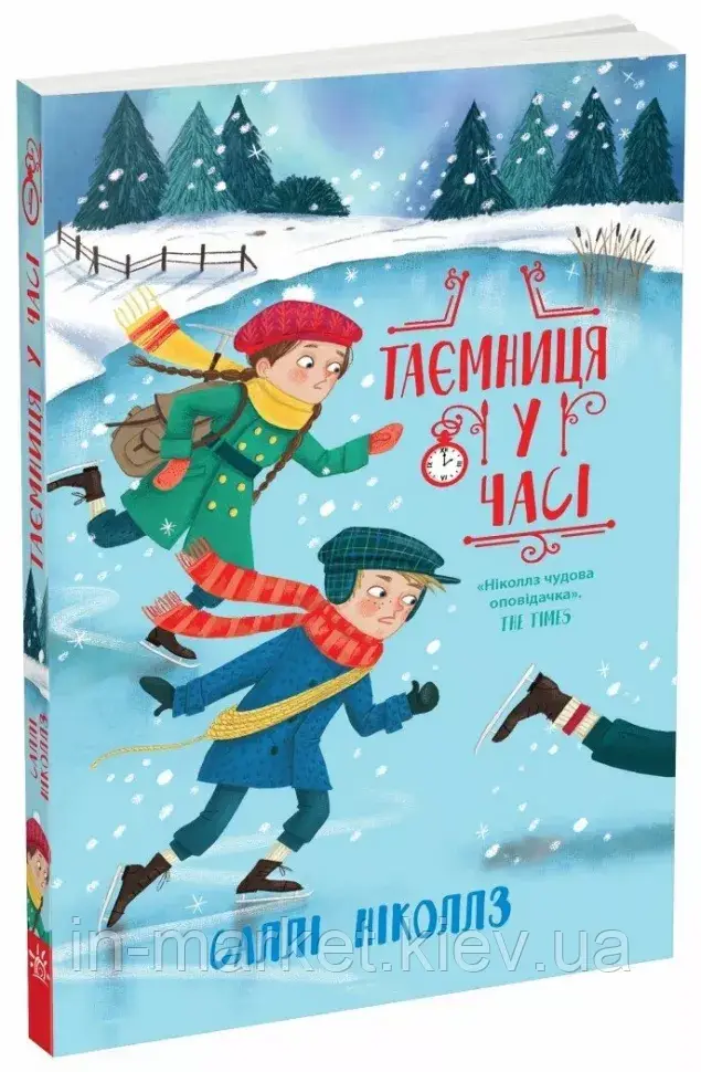 Гонитва у часі. Таємниця у часі. Саллі Ніколлз Ранок