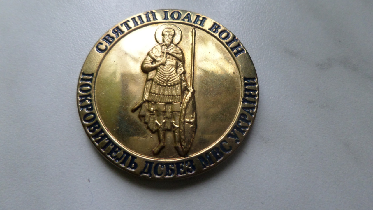 Відзнака - коїн 15 років ДДСБЕЗ Міністерство внутрішніх справ України діаметр 40 мм №238, фото 1