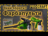 Фарбопульт Procraft PSE950, фото 3