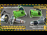 Дриль Procraft PS1150 (2800 об/хв) безударна, фото 3