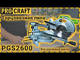 Торцювальна пила Procraft PGS2600, фото 3
