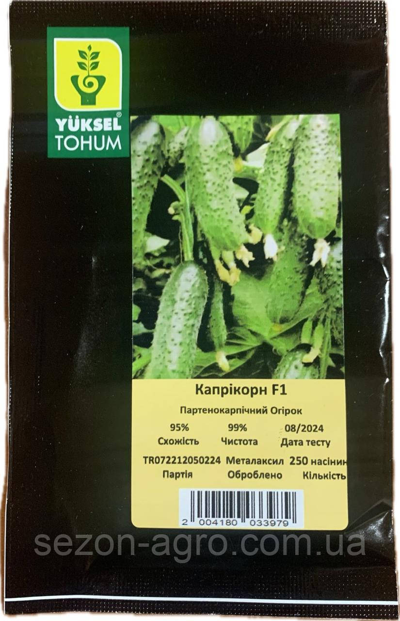 Огірок Капрікорн F1 250 н.