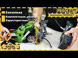 Бензопила Procraft K450L + Олива Procraft для ланцюга 1 л + Олива Procraft моторна 2-тактна 1 л, фото 3