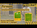 Обприскувач Procraft AS-12, фото 3