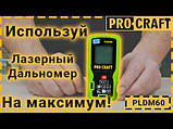 Лазерний далекомір Procraft PLDM60, фото 3