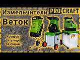Подрібнювач гілок Procraft PSL2800, фото 4