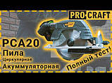 Акумуляторна дискова пилка Procraft PCA20 (Без акб та зп), фото 3
