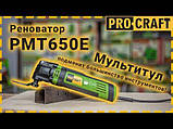 Реноватор багатофункціональний інструмент Procraft PMT650E, фото 3