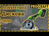 Акумуляторна дискова пилка Procraft PCA18 (Без акб та зп), фото 3