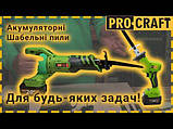 Акумуляторна шабельна пила Procraft PSS20 (2 акб), фото 3