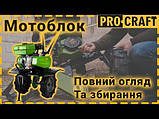 Мотоблок бензиновий Procraft PT900, фото 3