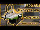 Стаціонарна циркулярна пила комбінована з фуганком Procraft PC2000, фото 3