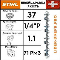 Ланцюг STIHL 71 PM3, 37 ланок, фото 4