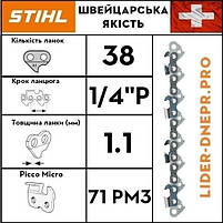 Ланцюг STIHL 71 PM3, 38 ланок, фото 4
