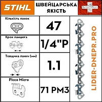 Ланцюг STIHL 71 PM3, 47 ланок, фото 4