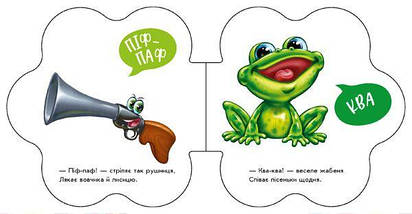 У лісі. Перші звуки (+ аудіо-бонус). Ранок, фото 5