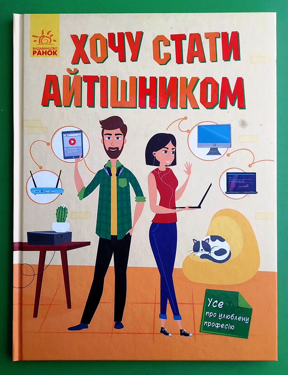 Ранок Маслова Хочу стати айтішником