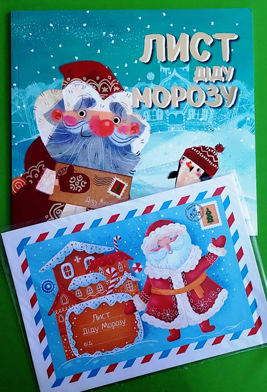 Сова Лист Діду Морозу + лист