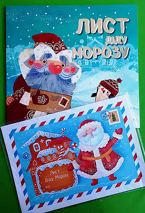 Сова Лист Діду Морозу + лист, фото 1