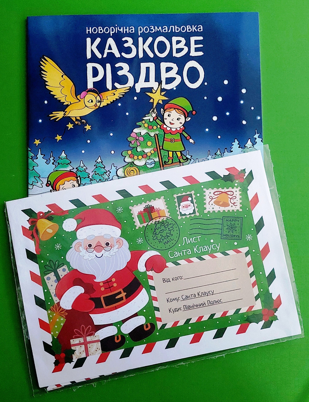 Сова Розмальовка Казкове Різдво + Лист до Санта Клаусу
