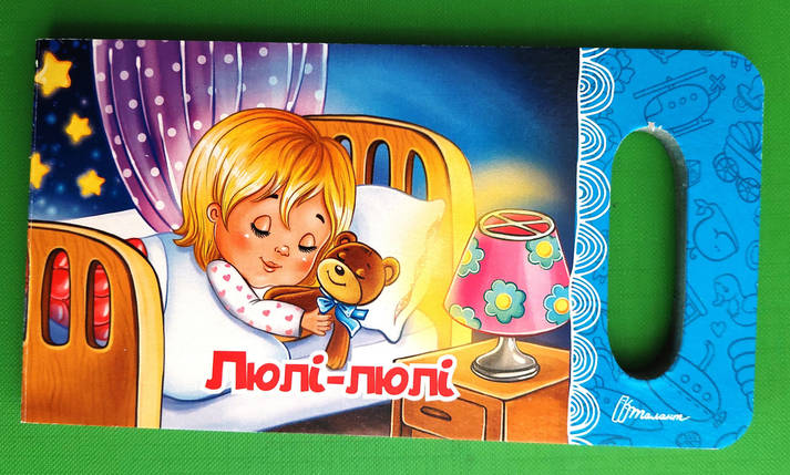 Талант Картон Люлі люлі, фото 1